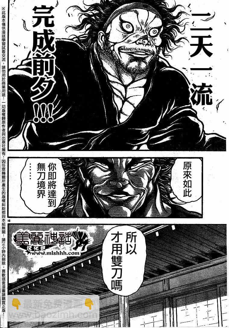 刃牙道 - 第87話 - 2