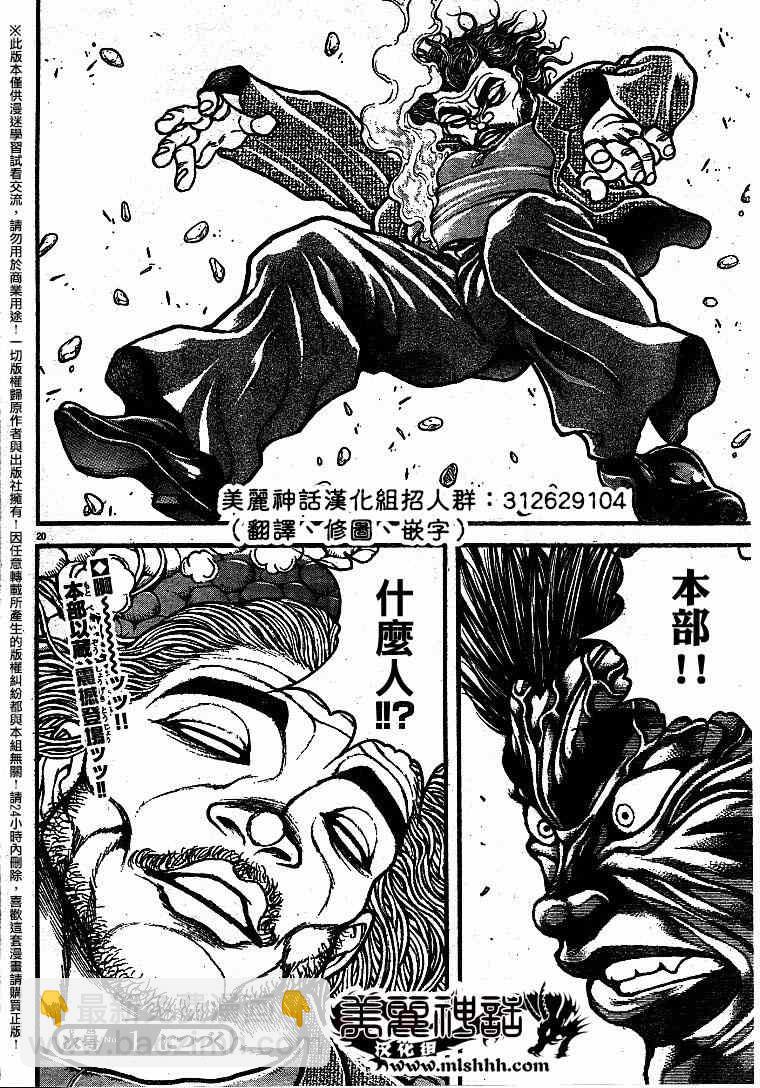 刃牙道 - 第87話 - 1