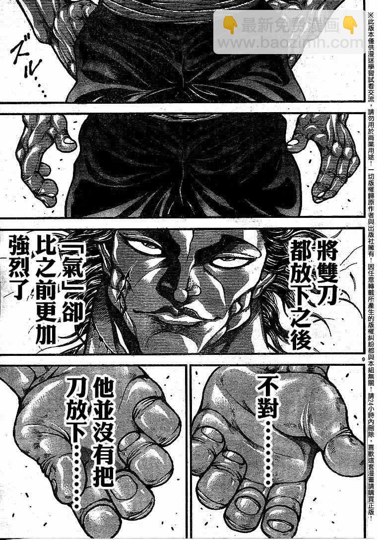 刃牙道 - 第87話 - 1