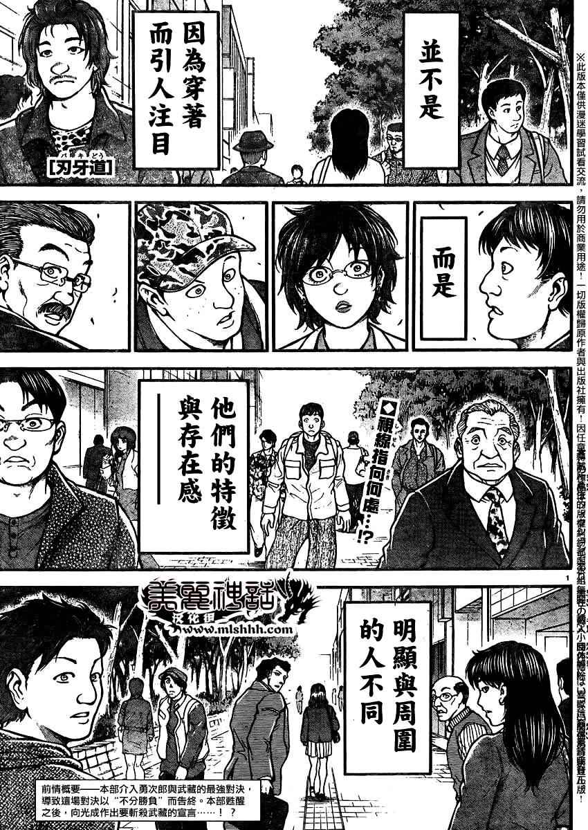 刃牙道 - 第89話 - 1