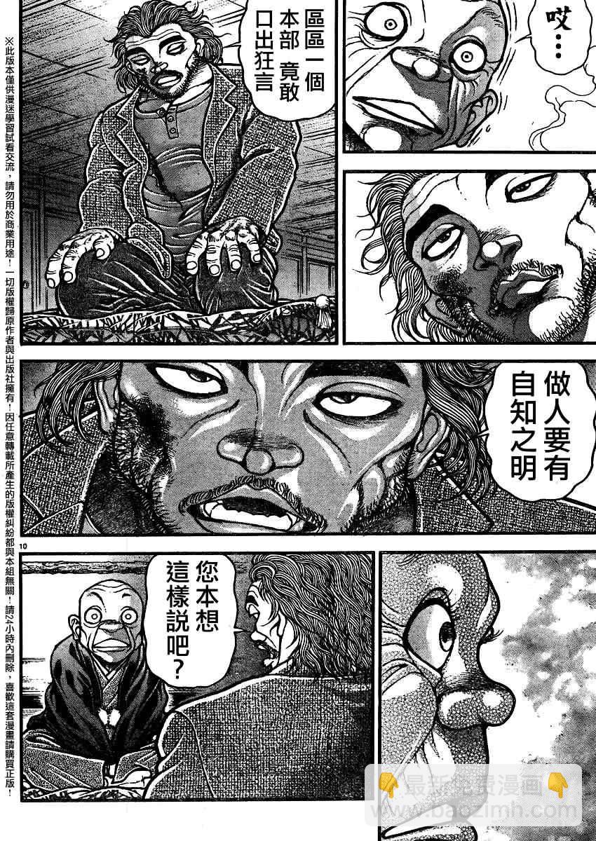 刃牙道 - 第89話 - 5