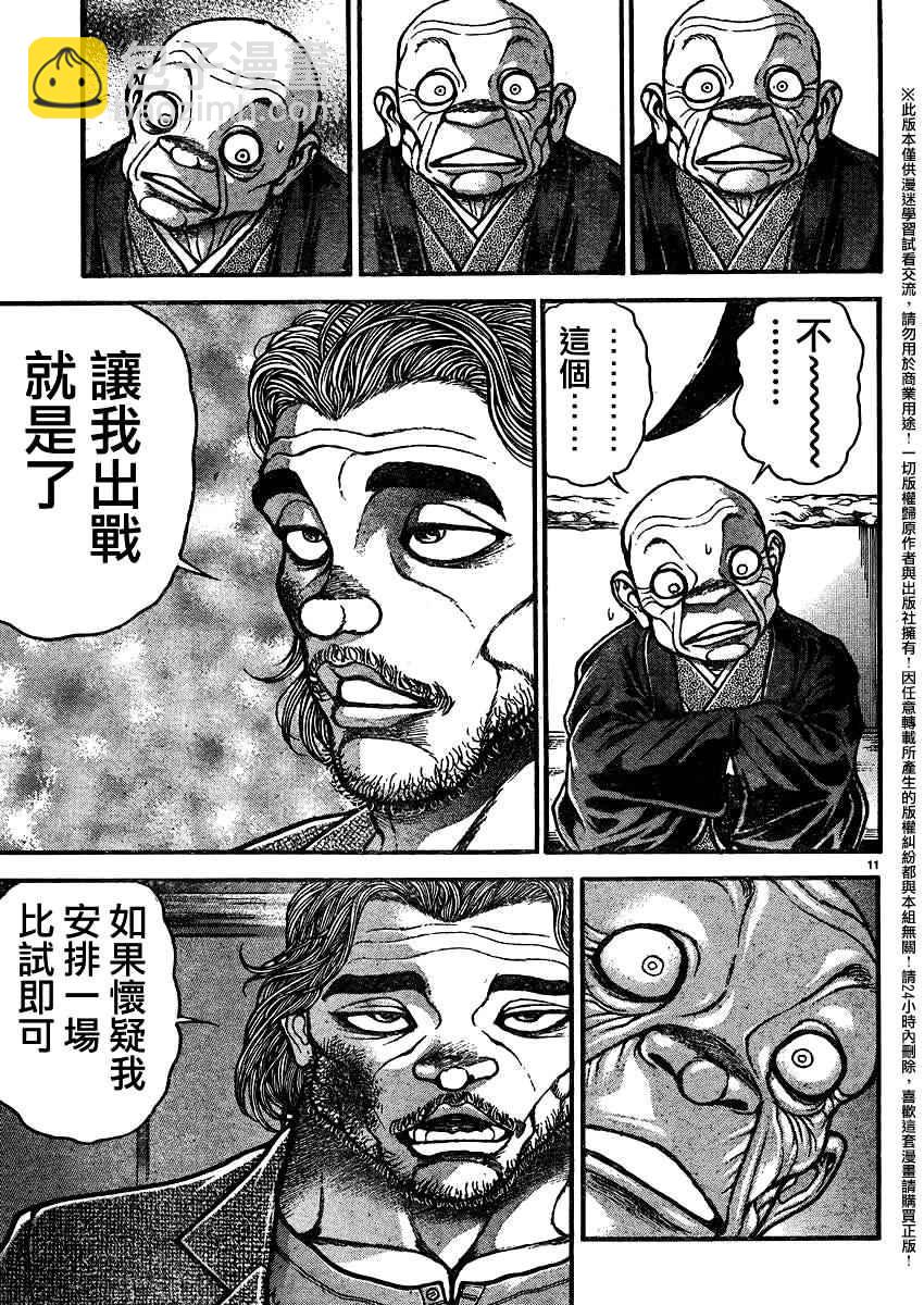 刃牙道 - 第89話 - 1