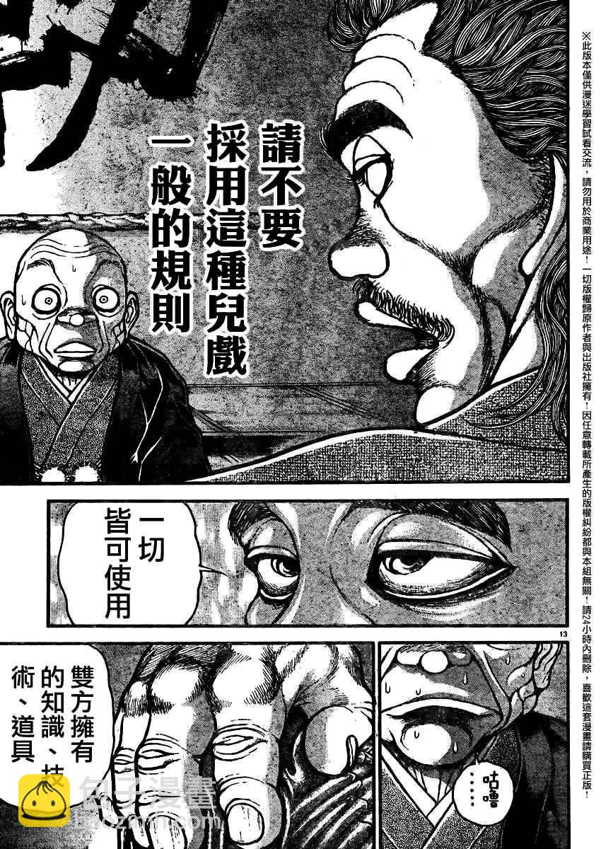 刃牙道 - 第89話 - 3