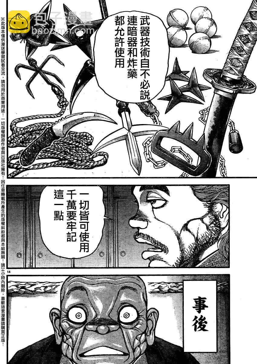 刃牙道 - 第89話 - 4