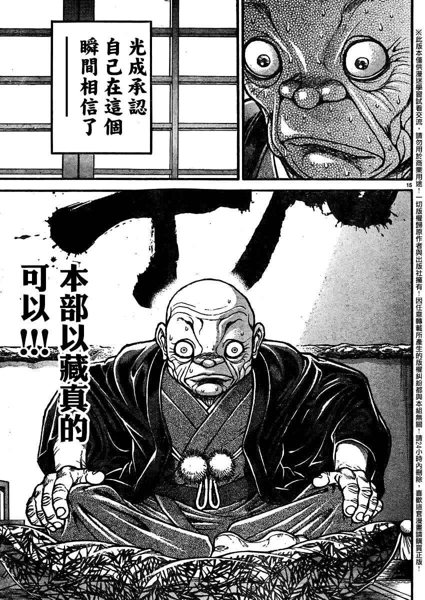 刃牙道 - 第89話 - 5