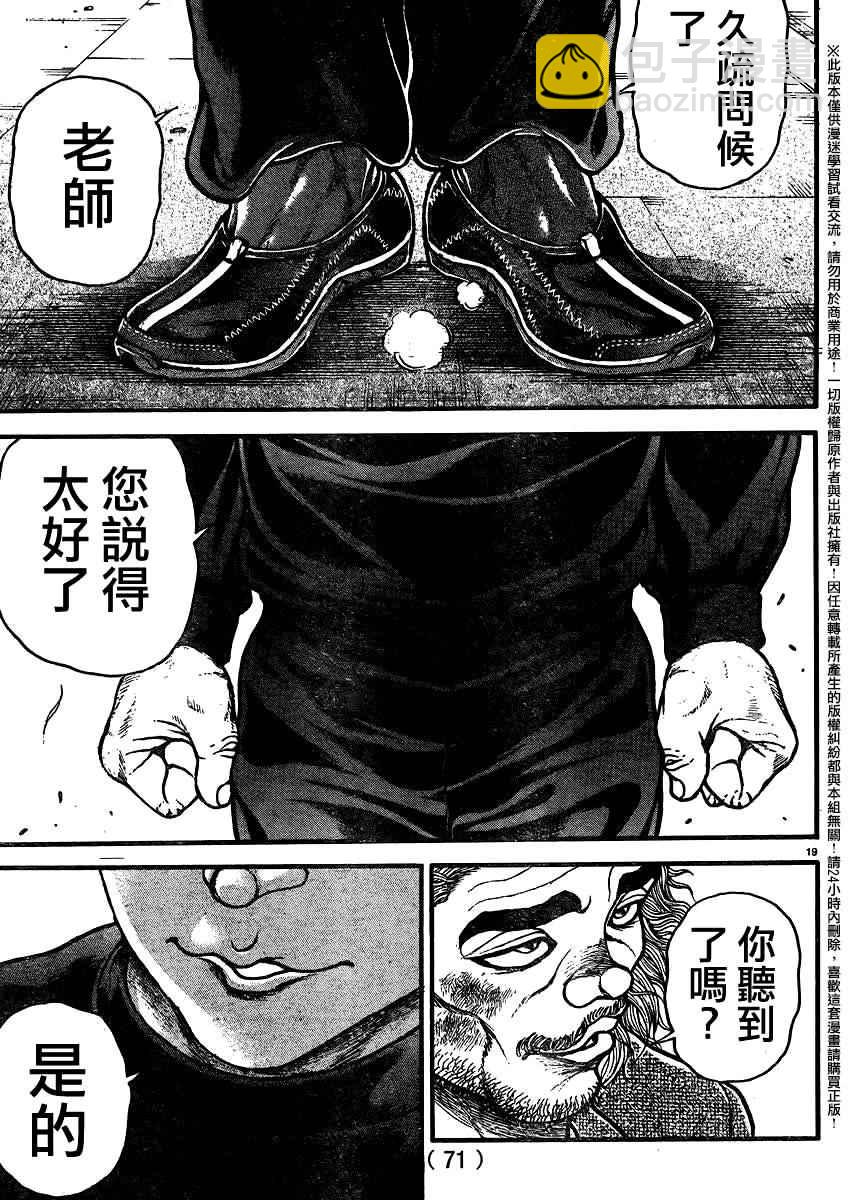 刃牙道 - 第89話 - 4