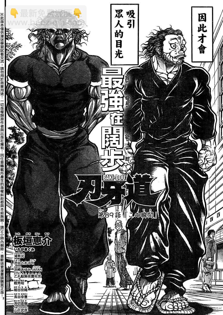 刃牙道 - 第89話 - 2