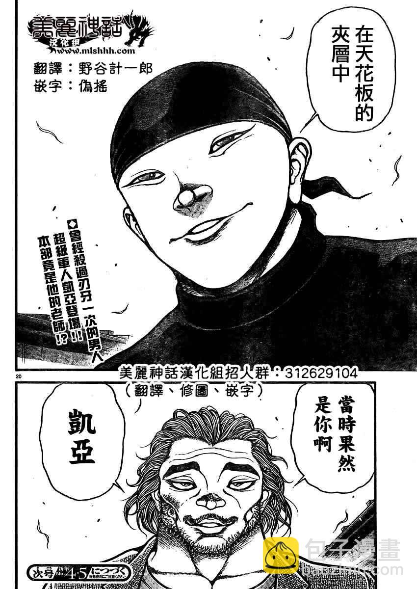 刃牙道 - 第89話 - 5