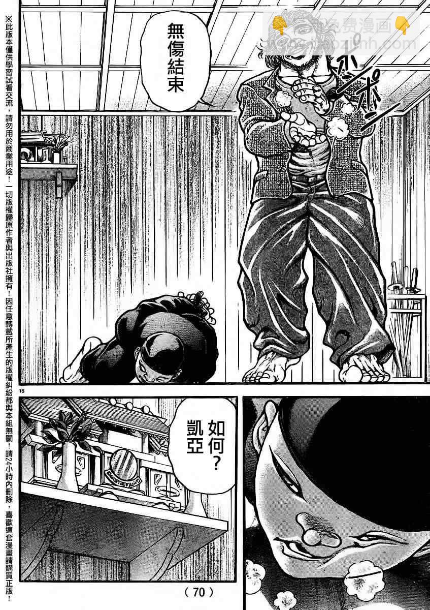 刃牙道 - 第91話 - 3