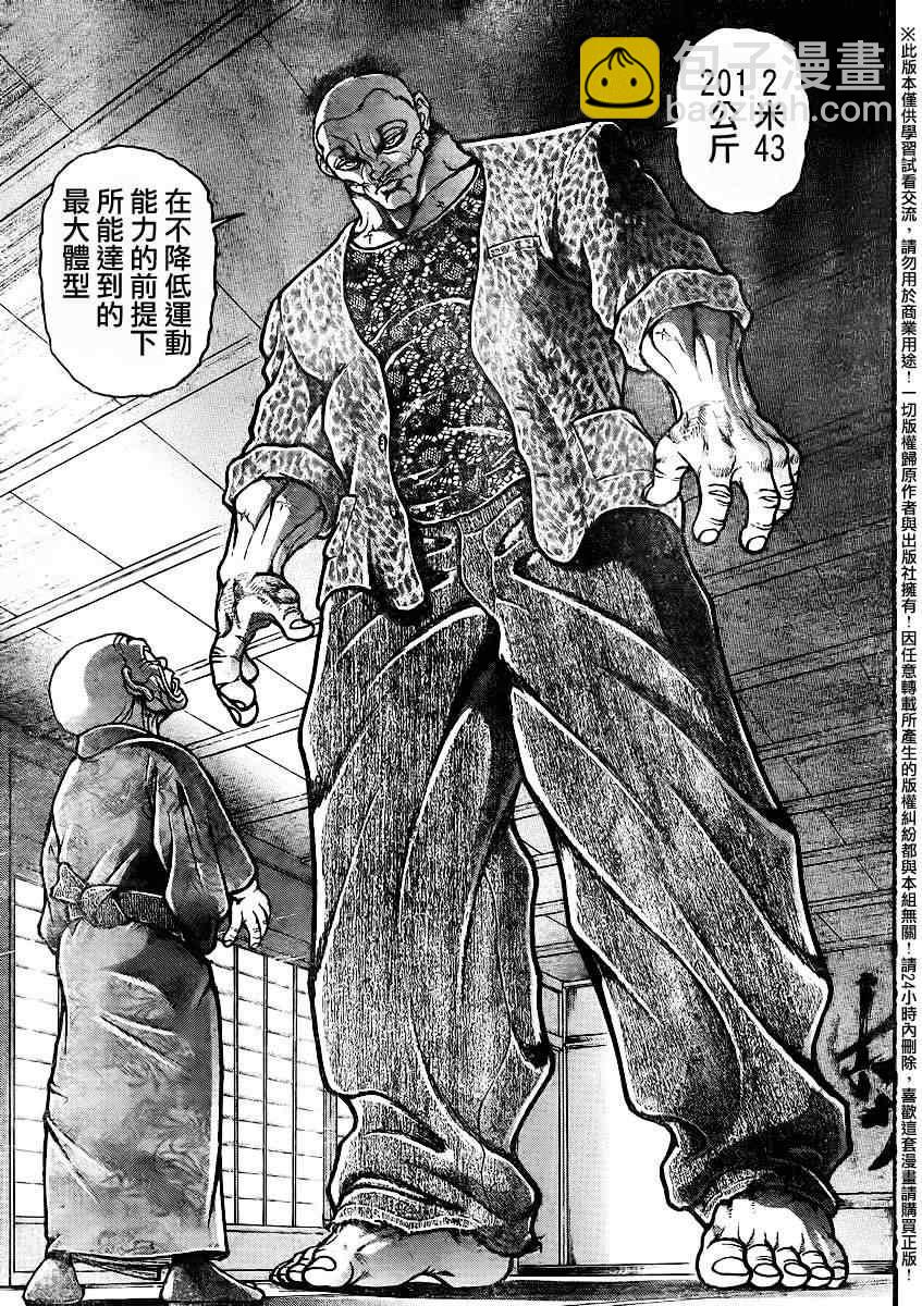 刃牙道 - 第91話 - 2