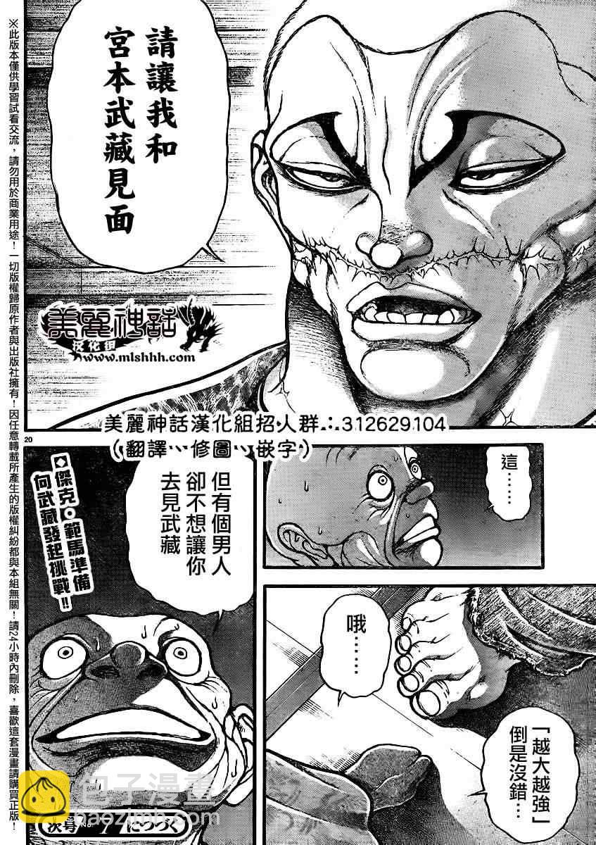 刃牙道 - 第91話 - 3