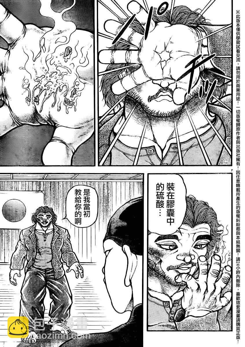 刃牙道 - 第91話 - 2