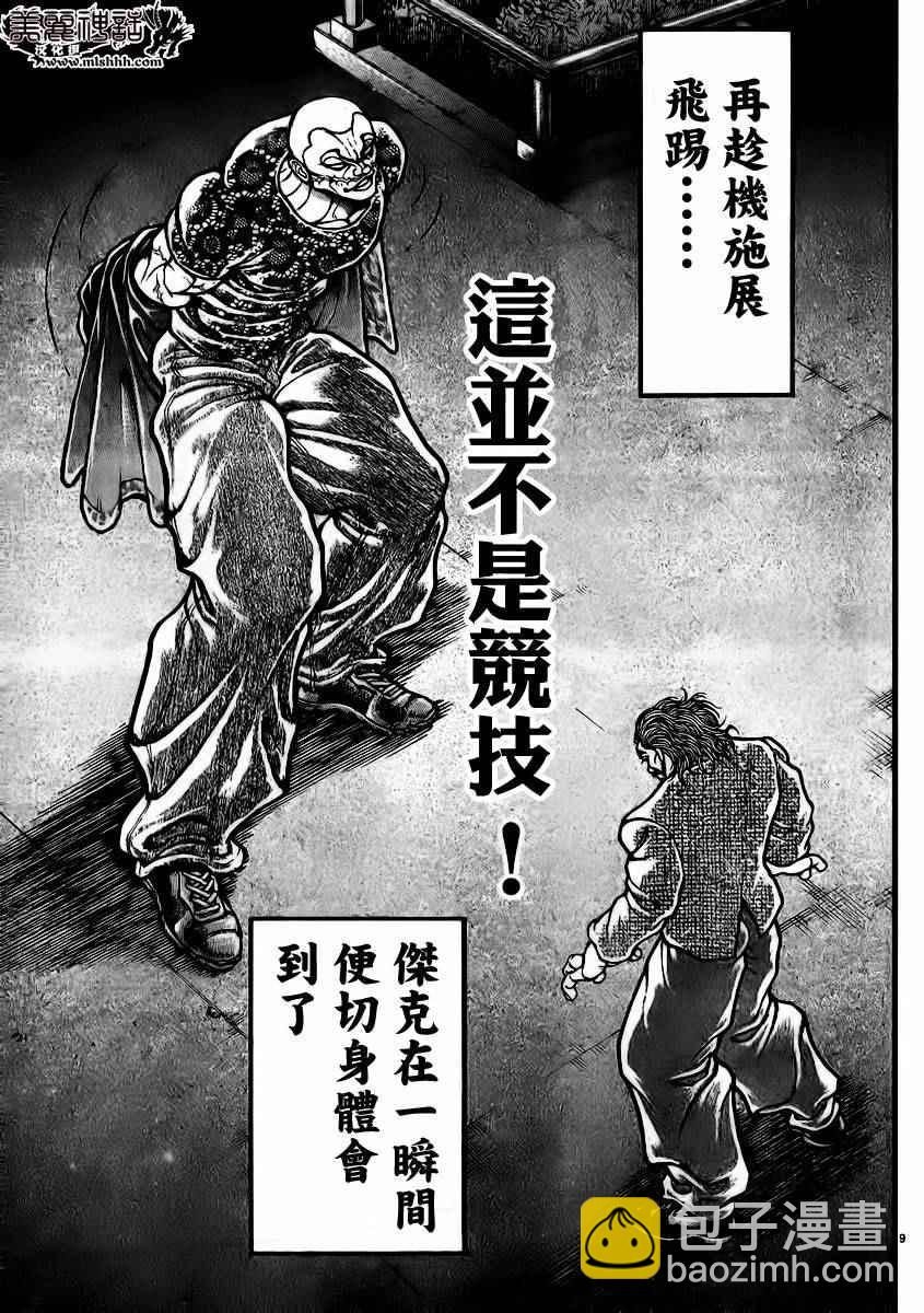 刃牙道 - 第93話 - 5