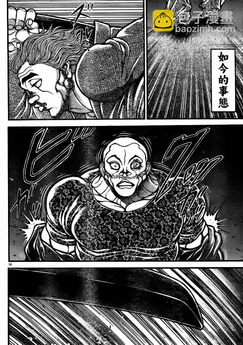 刃牙道 - 第93話 - 1