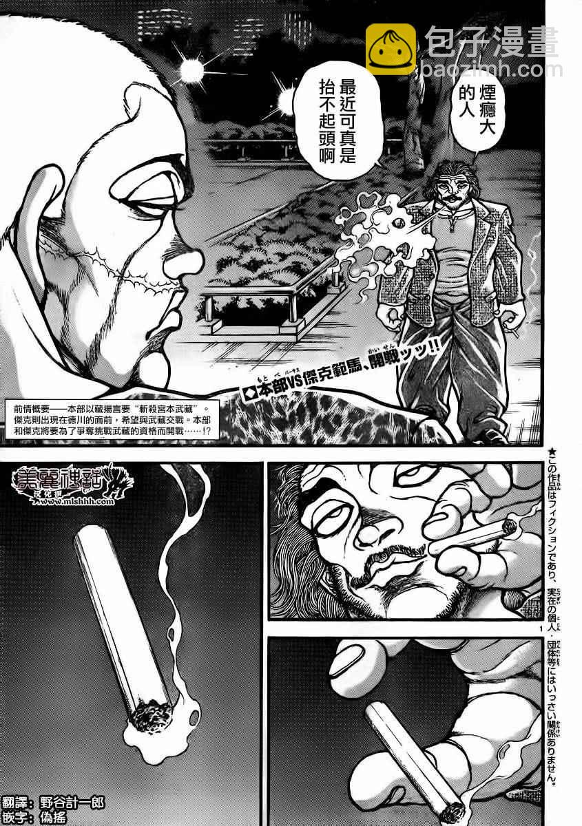 刃牙道 - 第93話 - 2