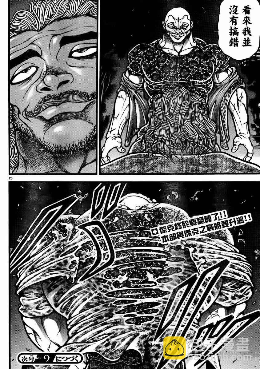 刃牙道 - 第93話 - 1