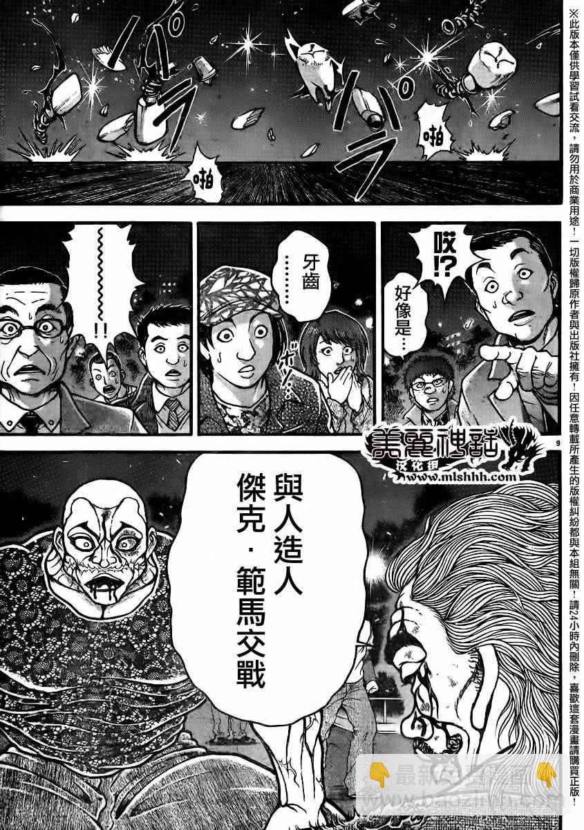 刃牙道 - 第95話 - 1