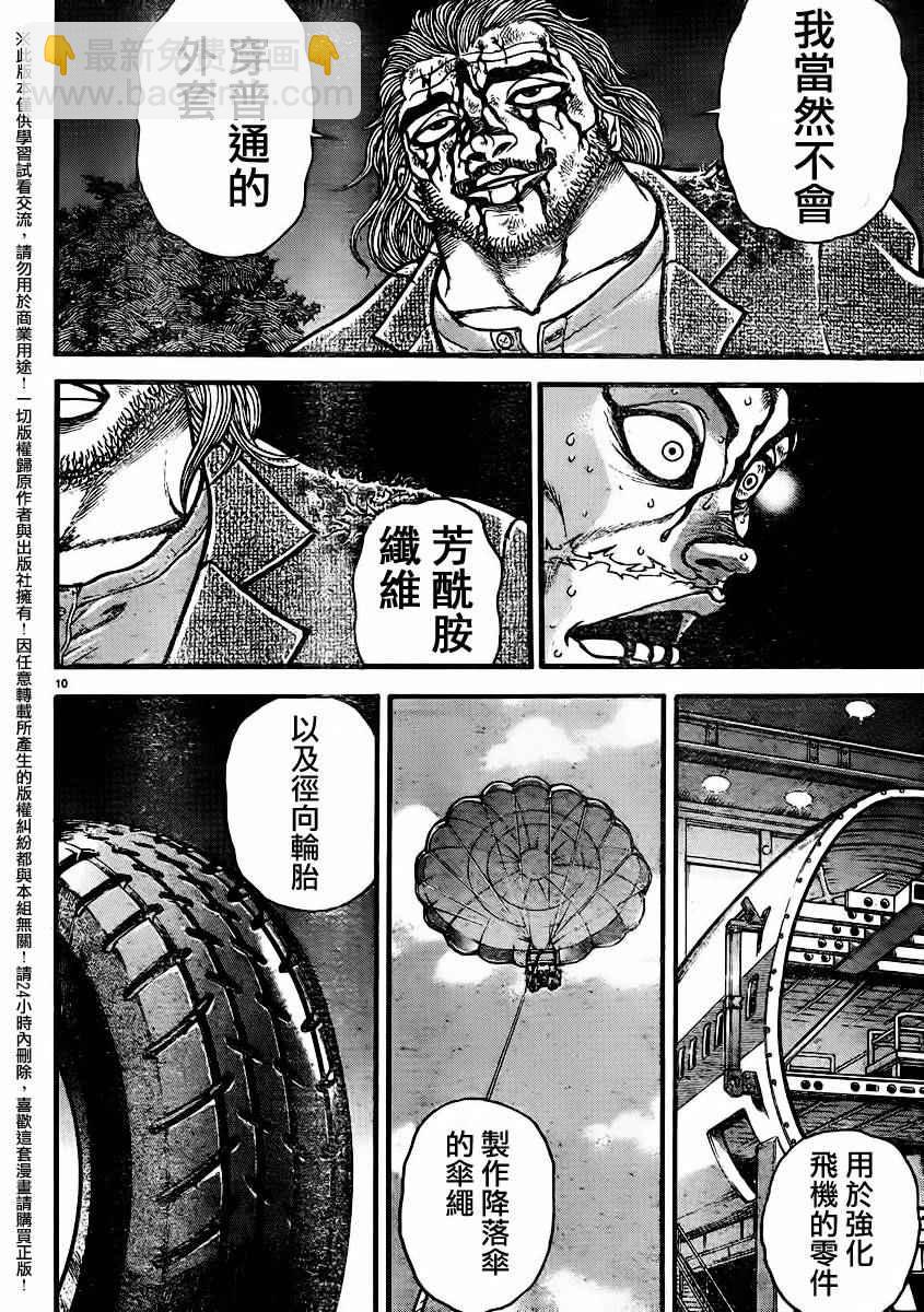 刃牙道 - 第95話 - 2