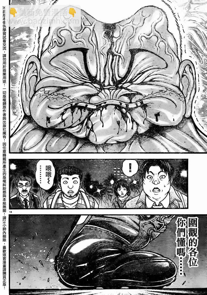 刃牙道 - 第95話 - 1