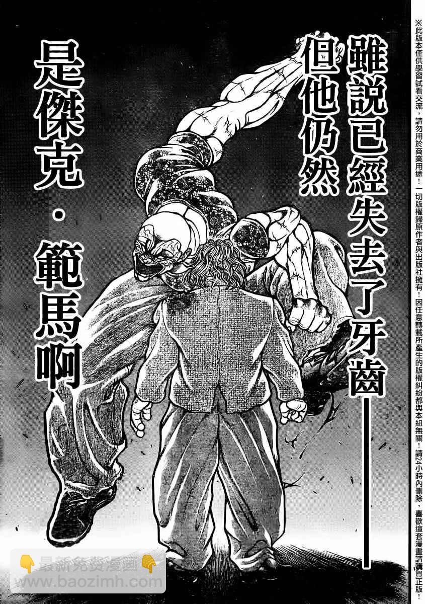 刃牙道 - 第95話 - 2