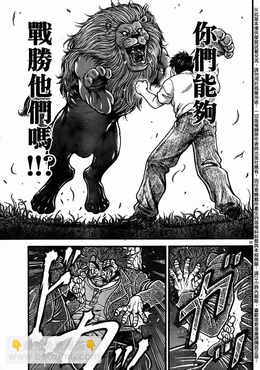 刃牙道 - 第95話 - 4