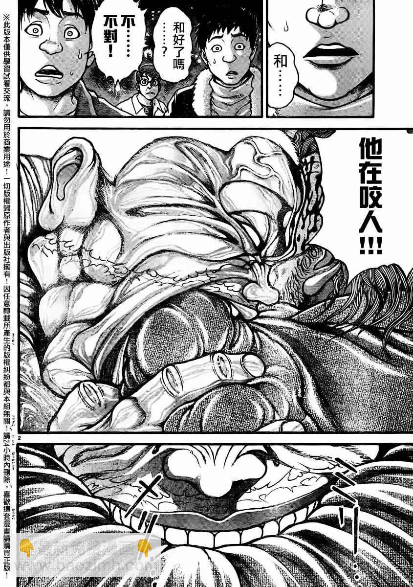 刃牙道 - 第95話 - 4