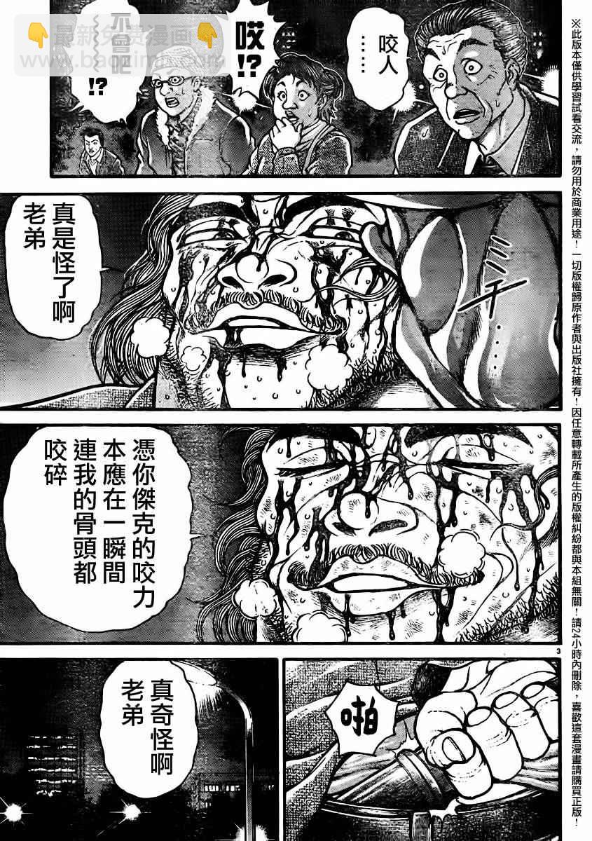 刃牙道 - 第95話 - 5