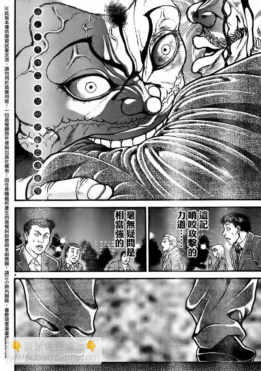 刃牙道 - 第95話 - 1