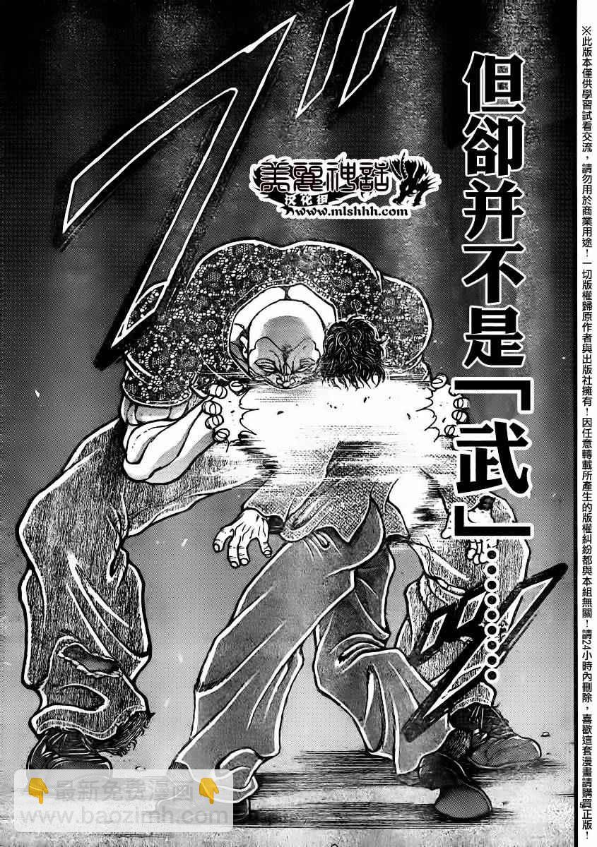 刃牙道 - 第95話 - 2