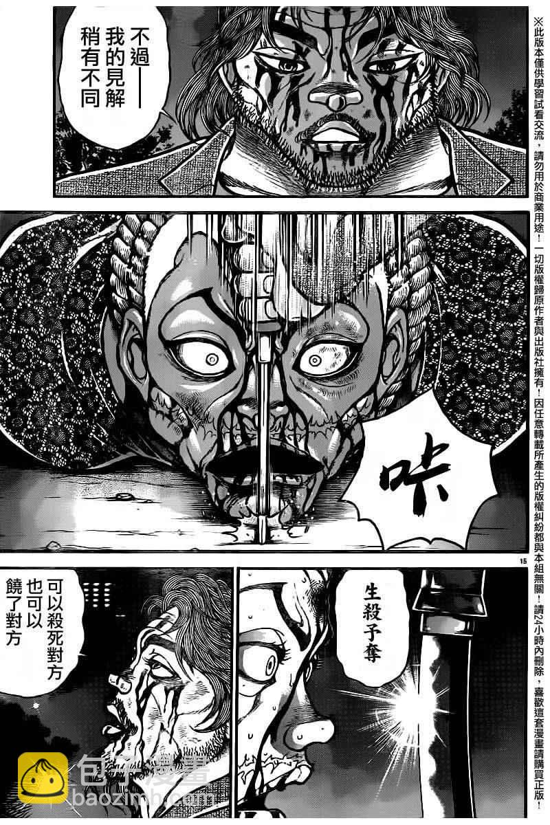 刃牙道 - 第97話 - 5