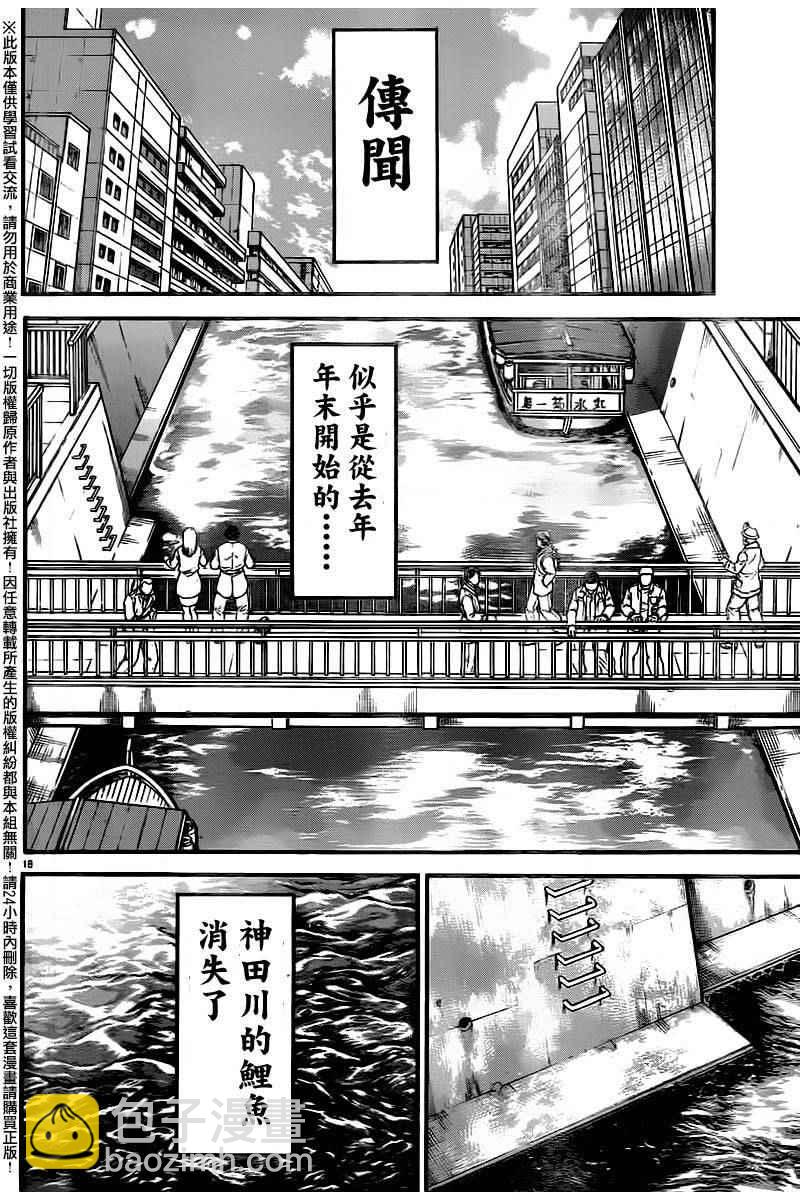 刃牙道 - 第97話 - 3