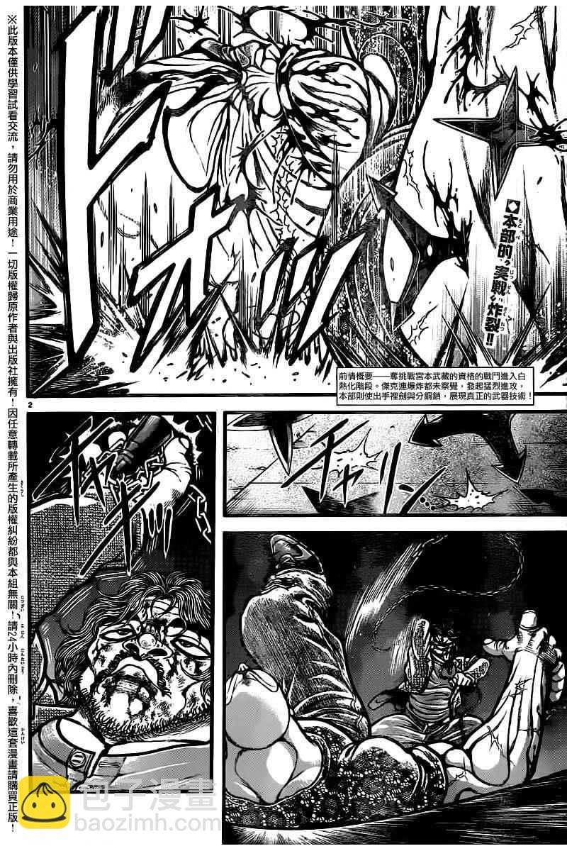 刃牙道 - 第97話 - 2