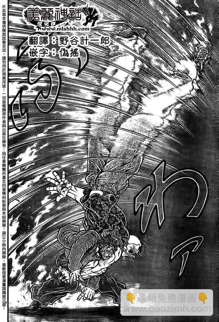 刃牙道 - 第97話 - 3