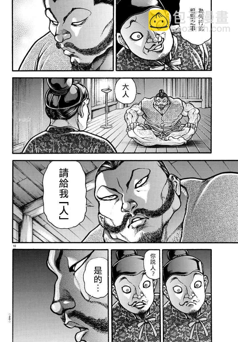 刃牙道Ⅱ - 1話 - 2