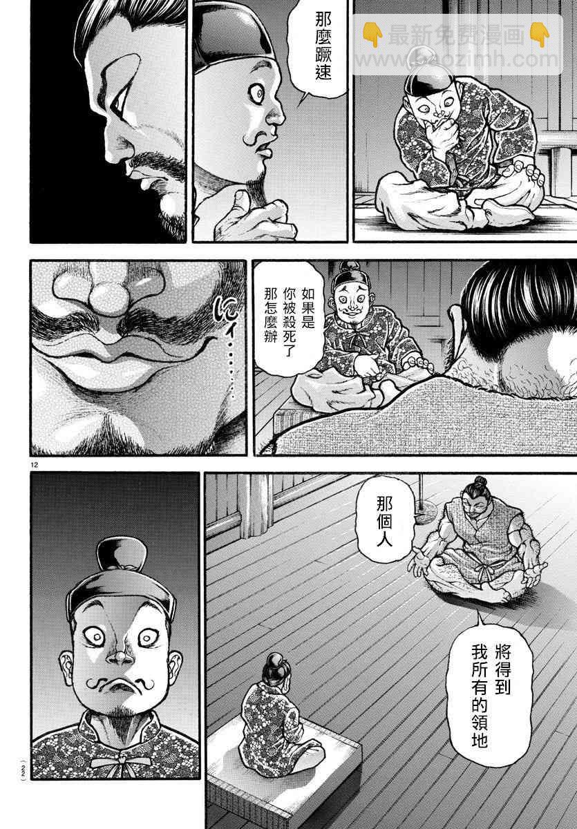 刃牙道Ⅱ - 1話 - 4