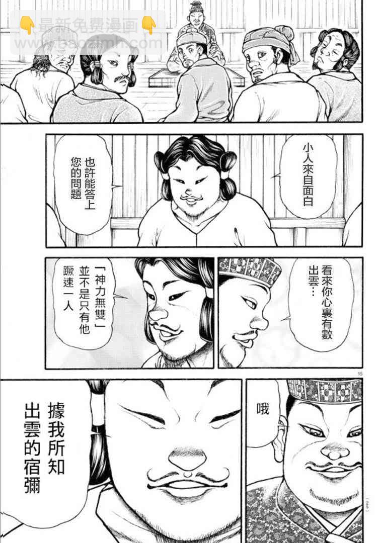 刃牙道Ⅱ - 1話 - 2