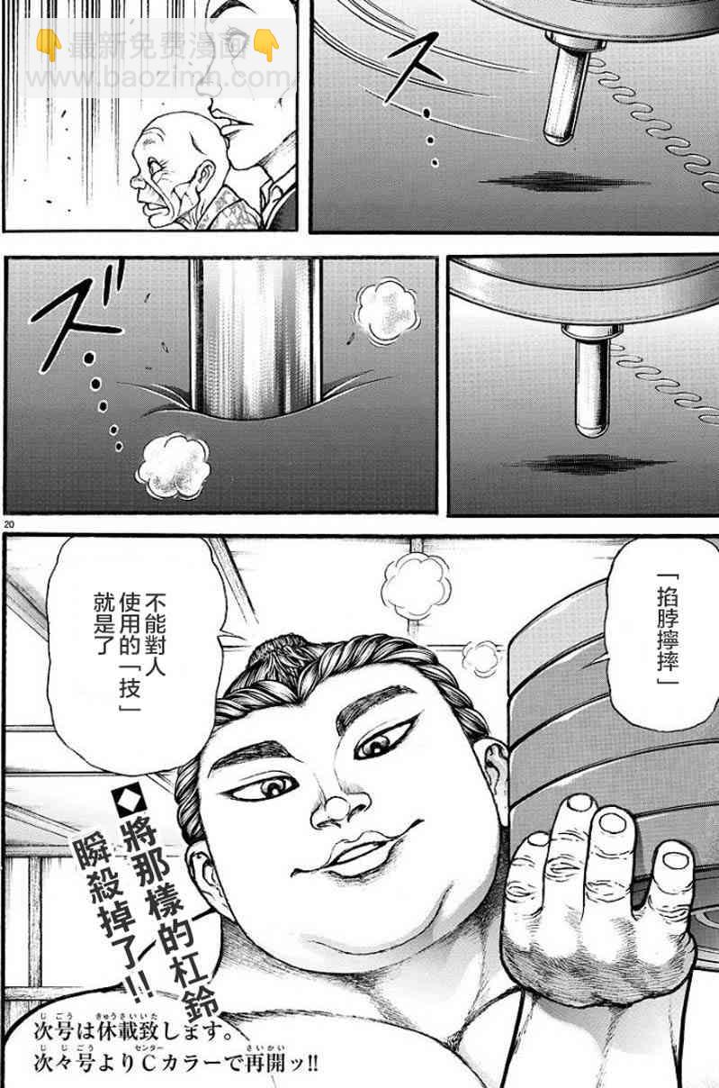 刃牙道Ⅱ - 11話 - 4