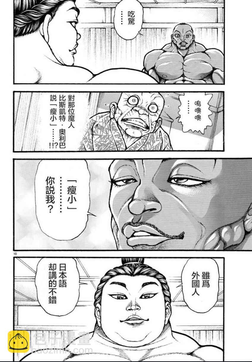 刃牙道Ⅱ - 13話 - 1