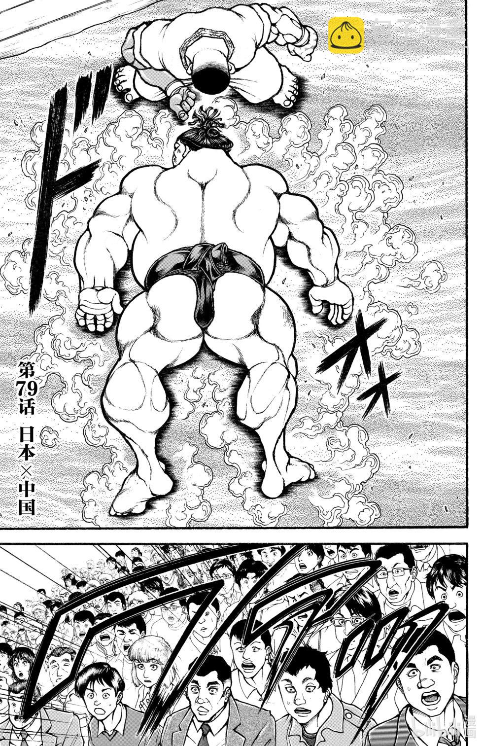 刃牙道Ⅱ - 第09卷(3/4) - 5