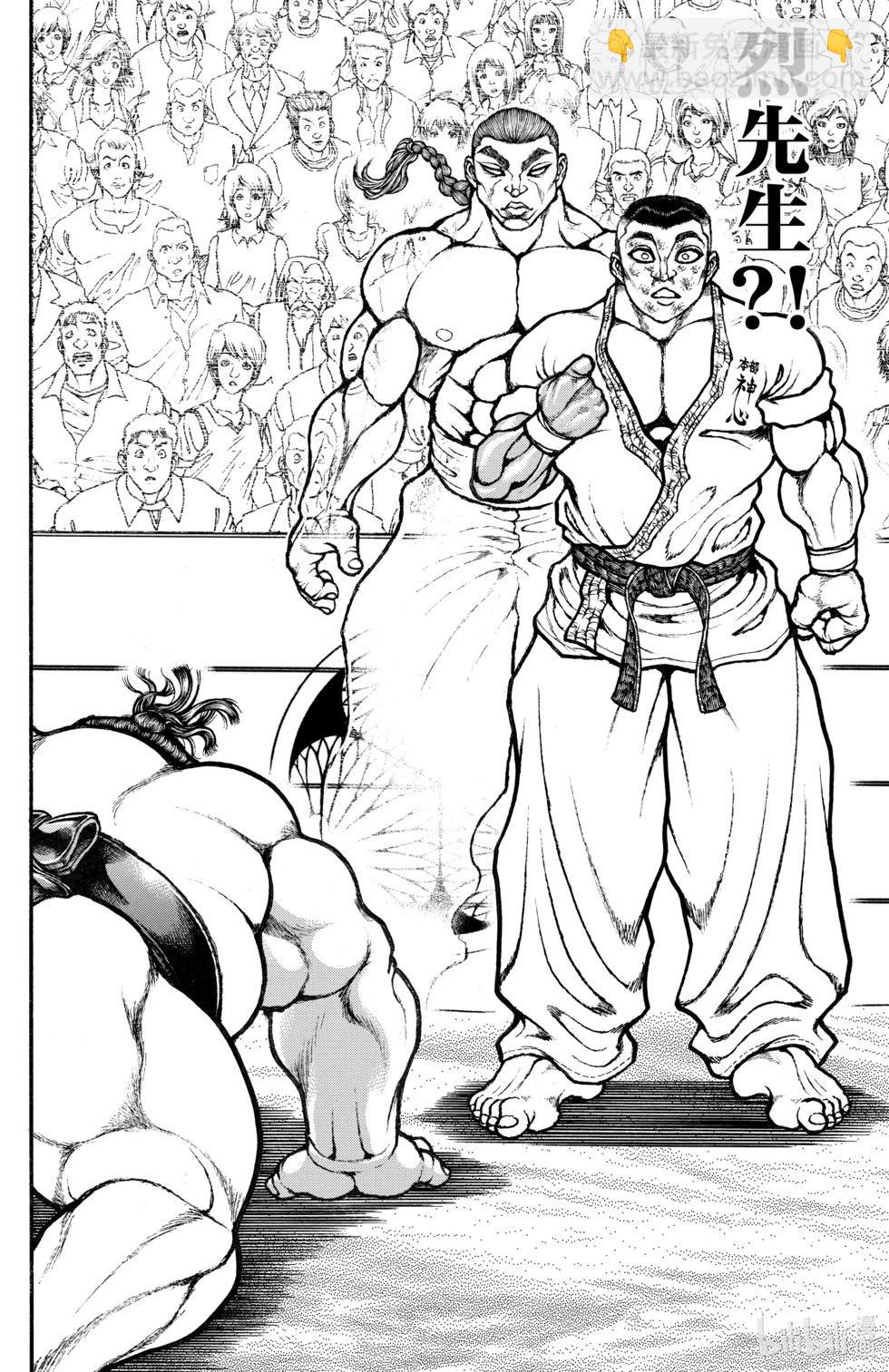 刃牙道Ⅱ - 第09卷(3/4) - 8