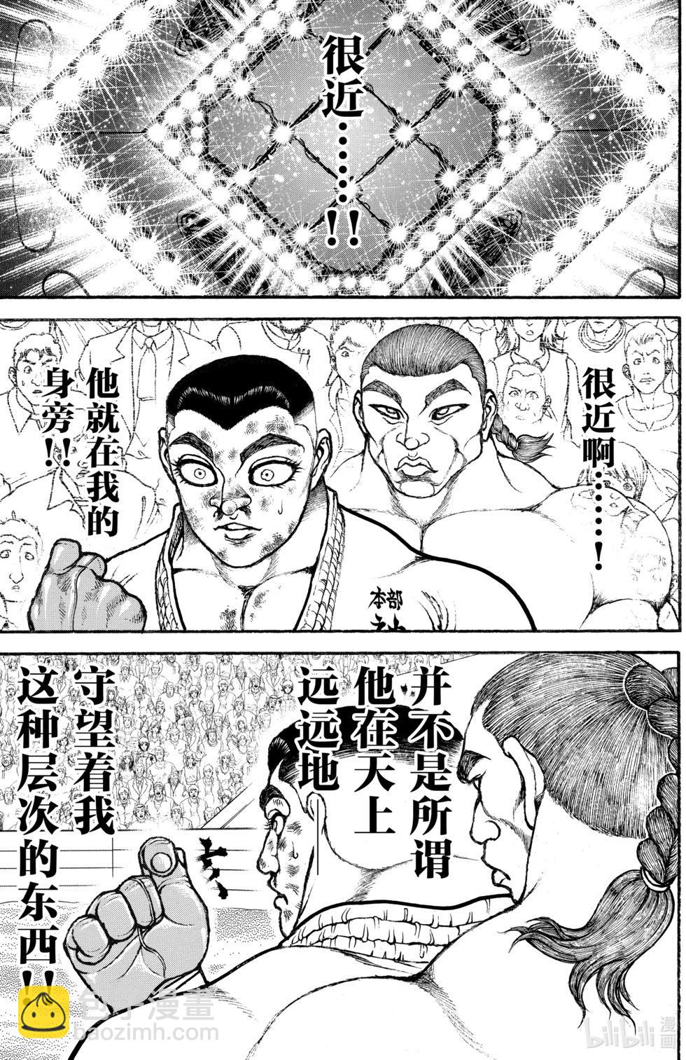 刃牙道Ⅱ - 第09卷(3/4) - 1