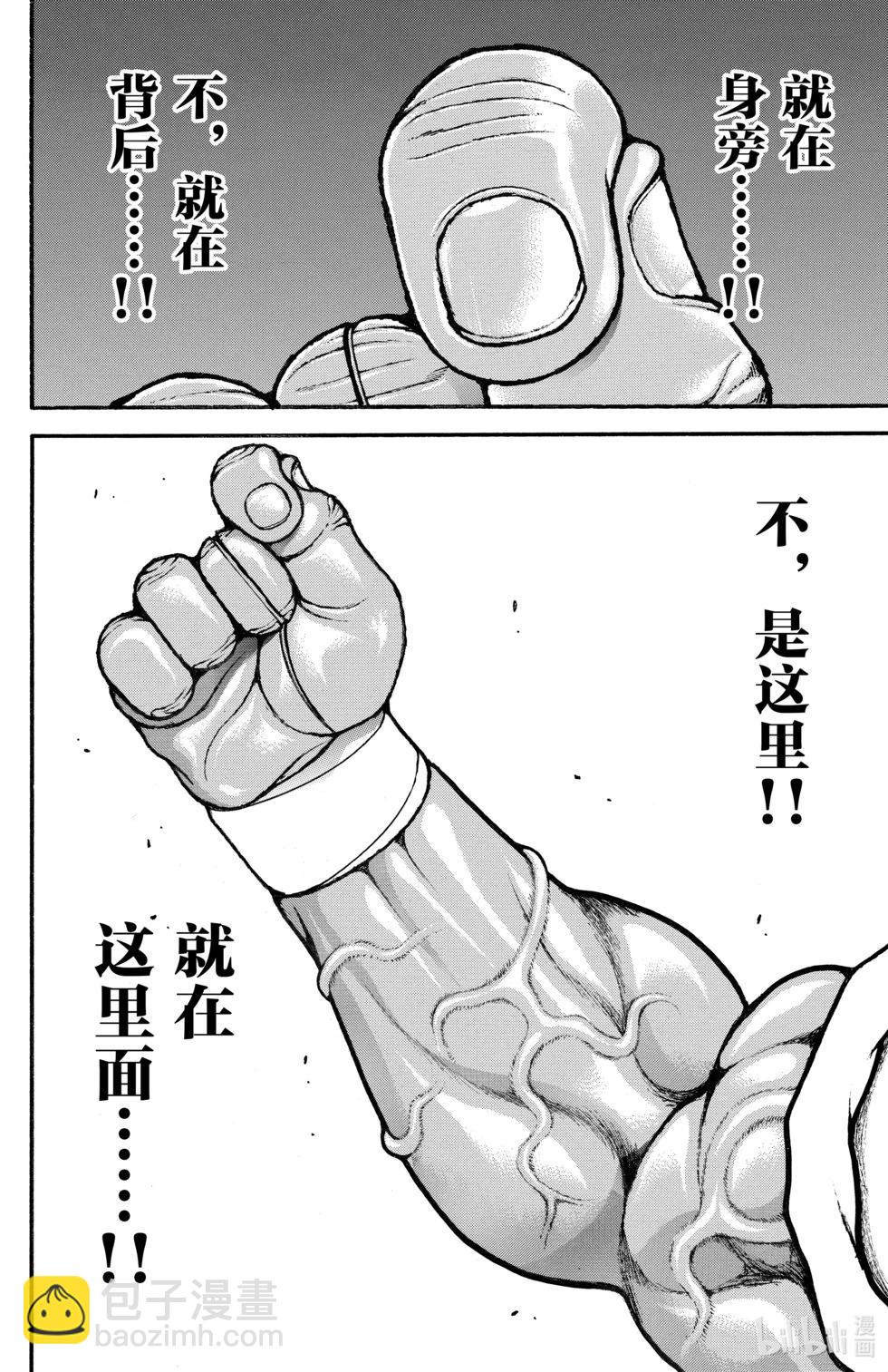 刃牙道Ⅱ - 第09卷(3/4) - 2