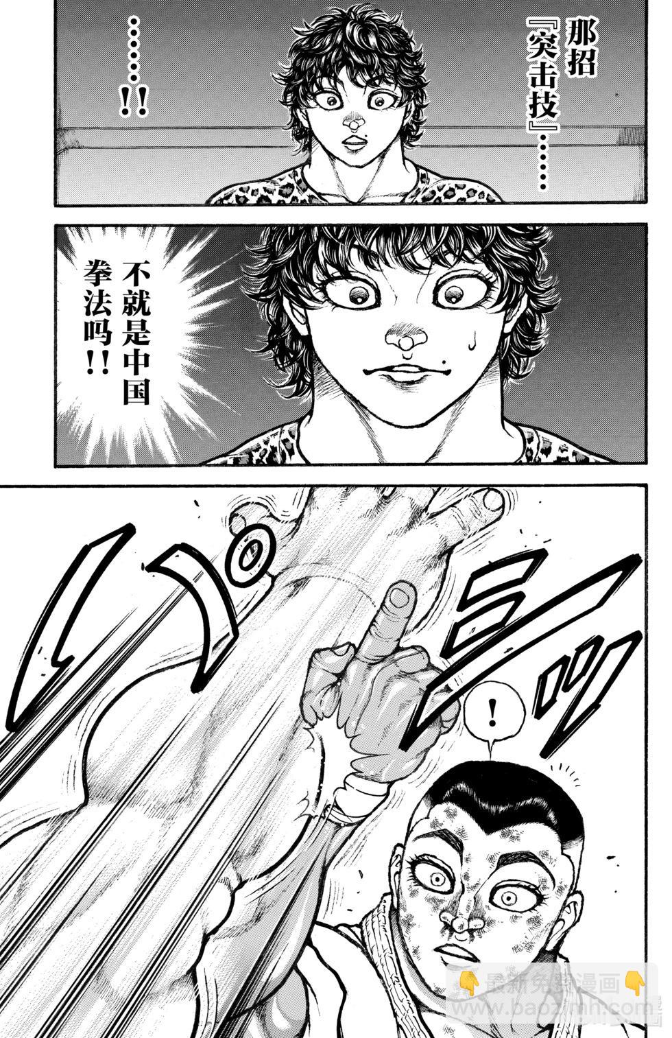 刃牙道Ⅱ - 第09卷(3/4) - 3