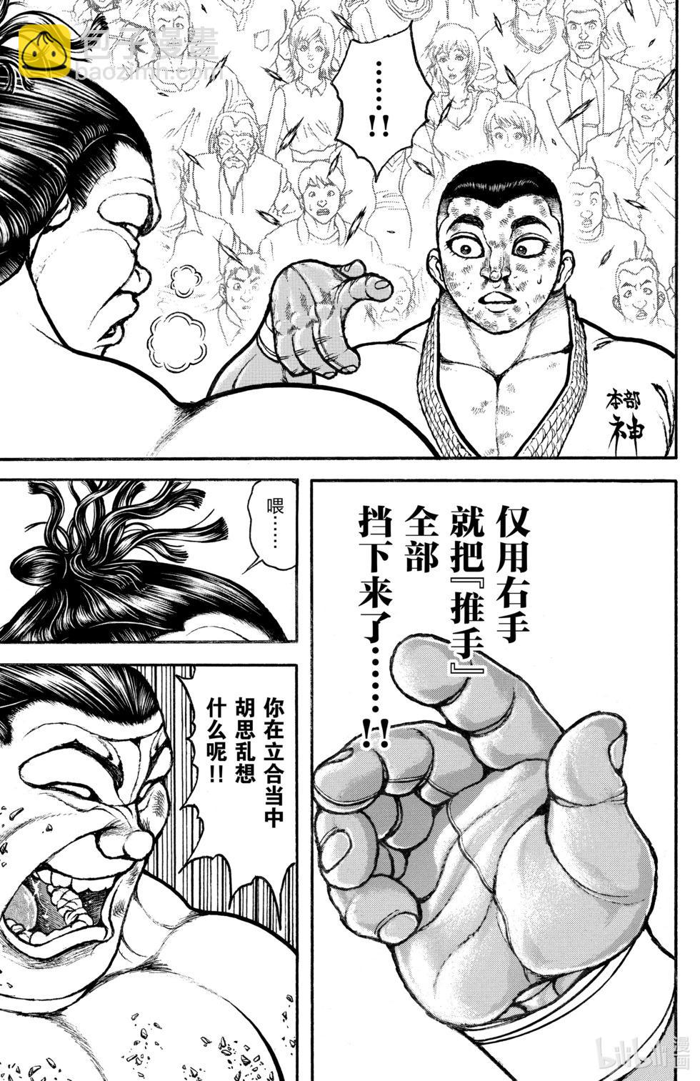 刃牙道Ⅱ - 第09卷(3/4) - 5