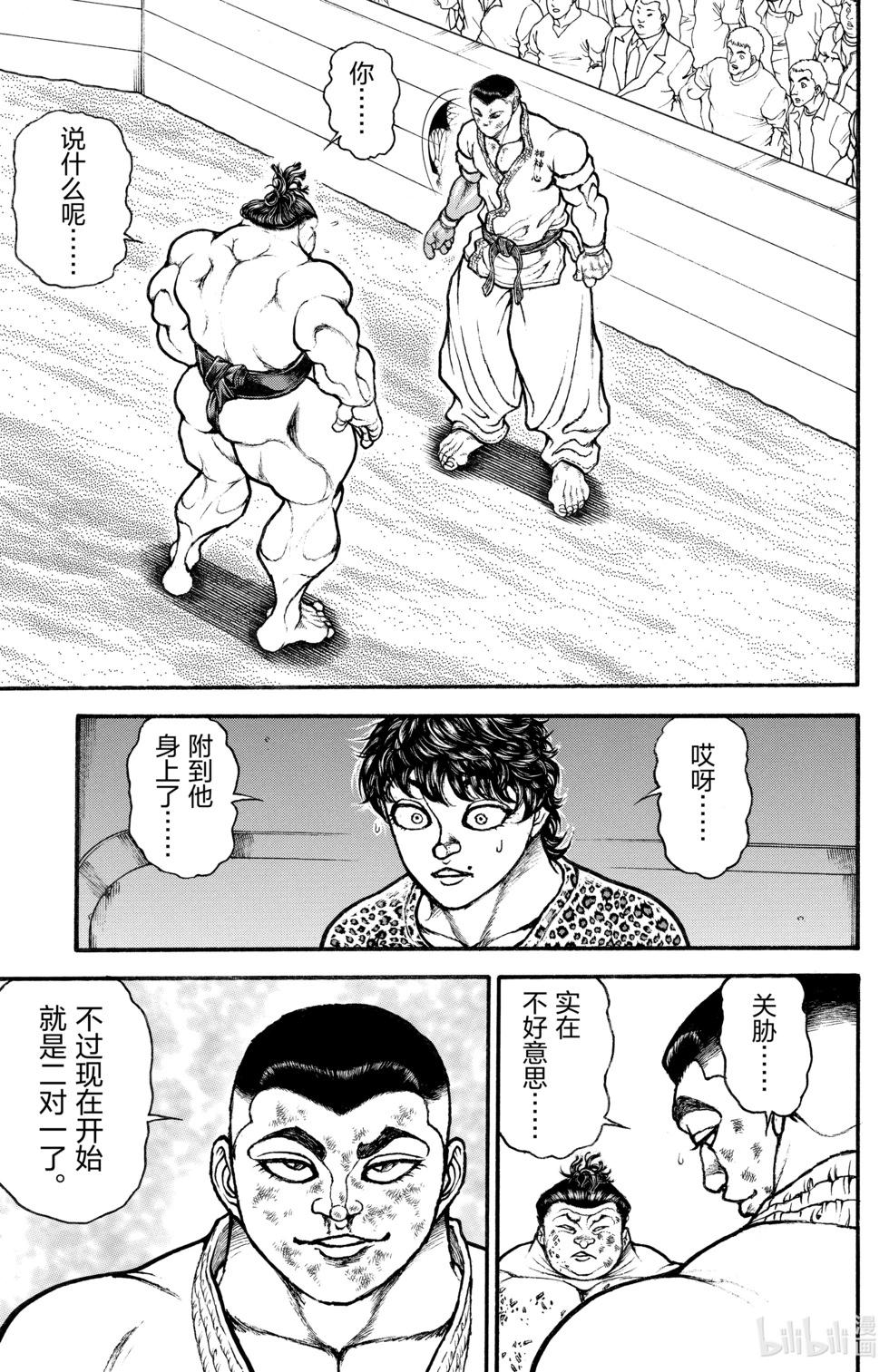 刃牙道Ⅱ - 第09卷(3/4) - 7