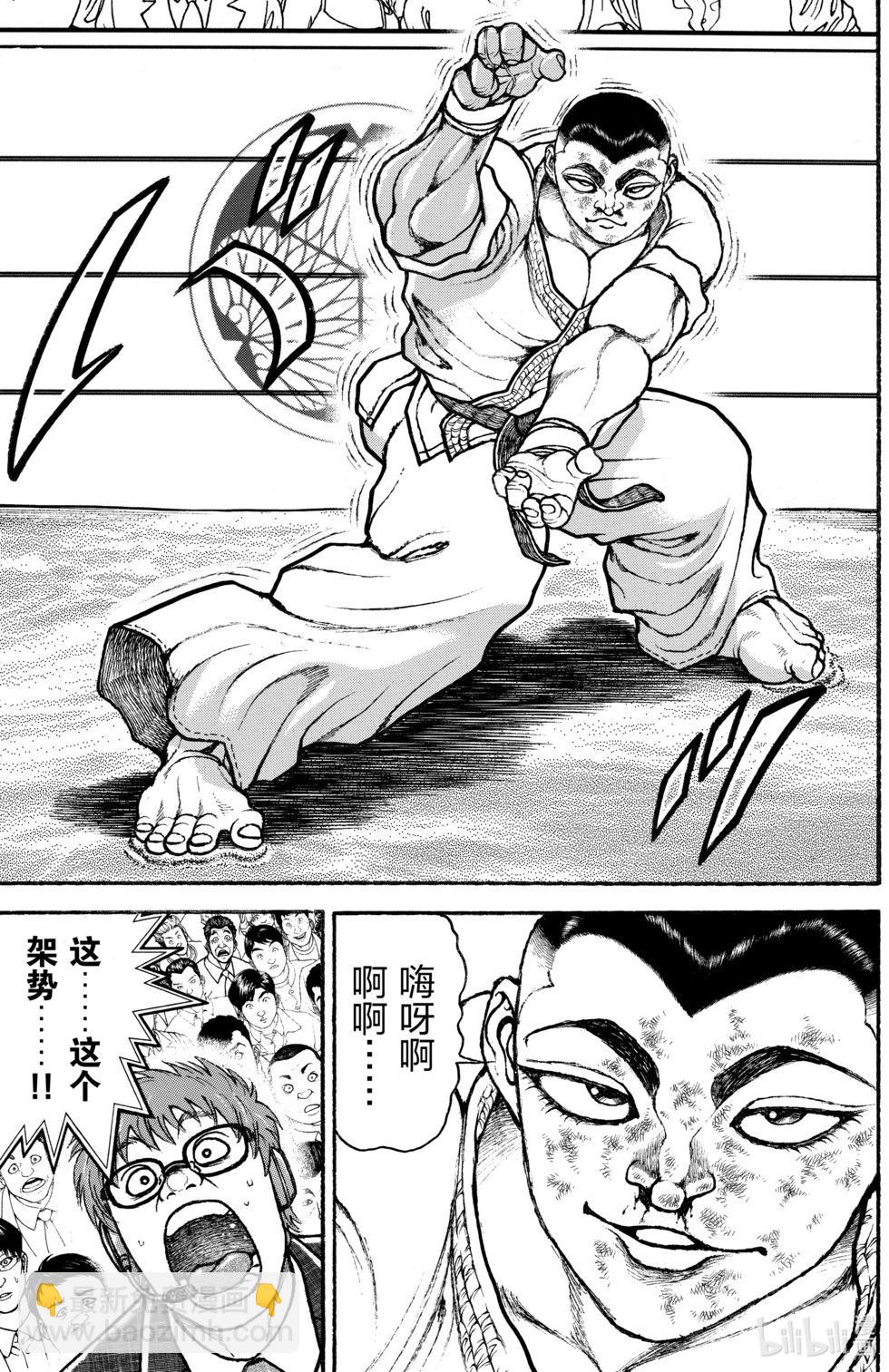 刃牙道Ⅱ - 第09卷(3/4) - 1