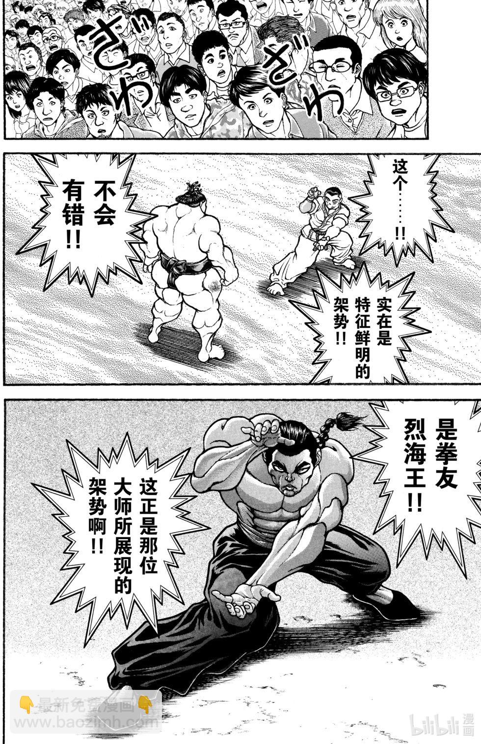 刃牙道Ⅱ - 第09卷(3/4) - 2