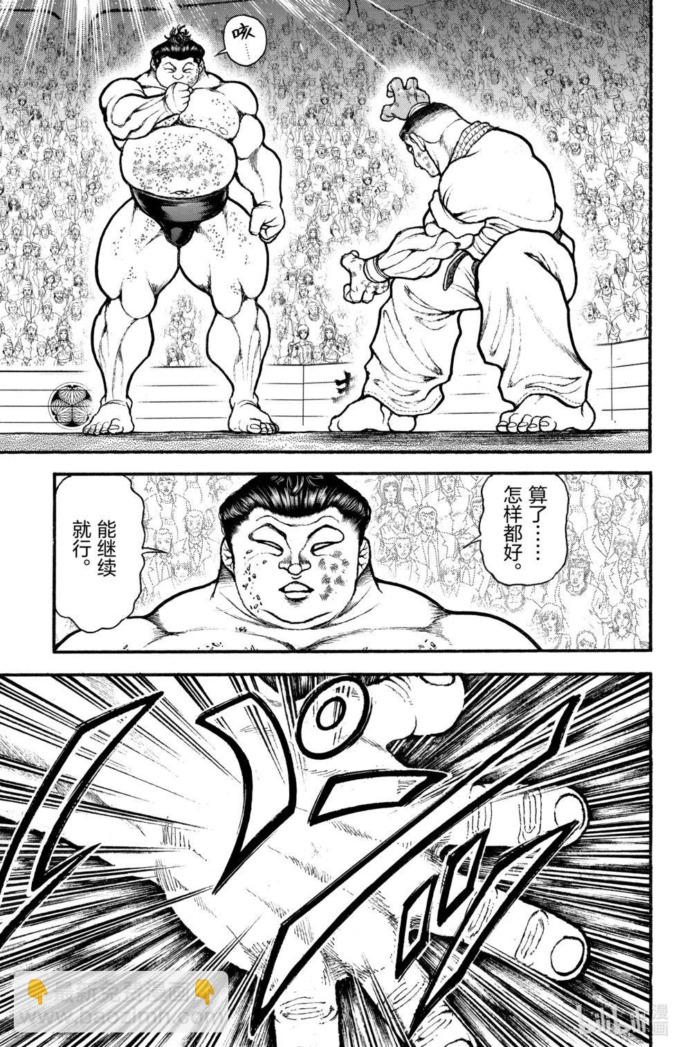 刃牙道Ⅱ - 第09卷(3/4) - 3