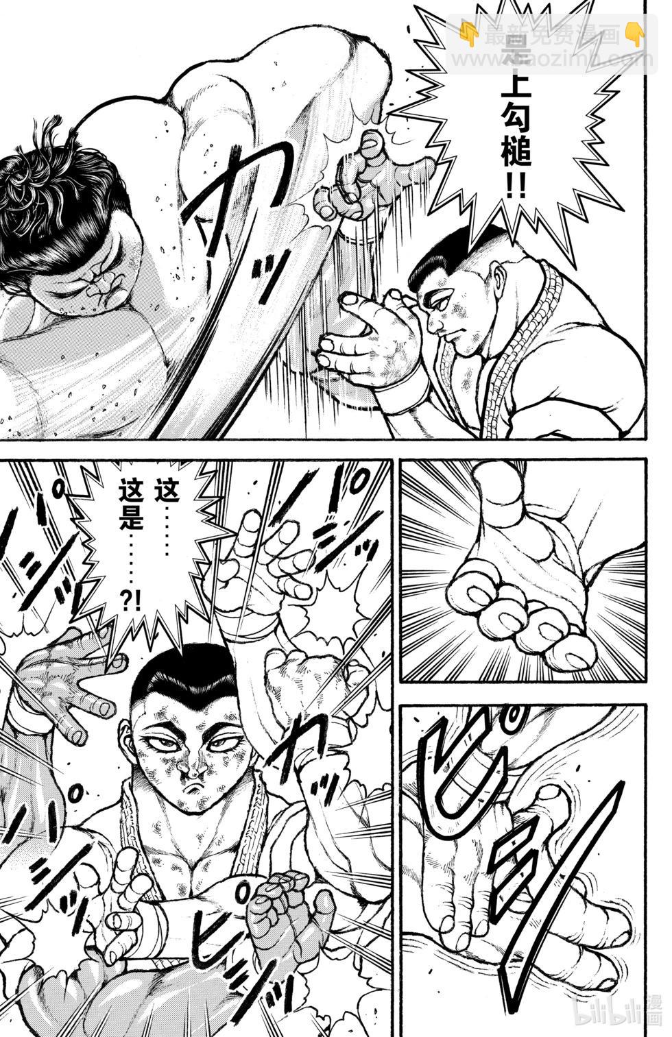 刃牙道Ⅱ - 第09卷(3/4) - 5