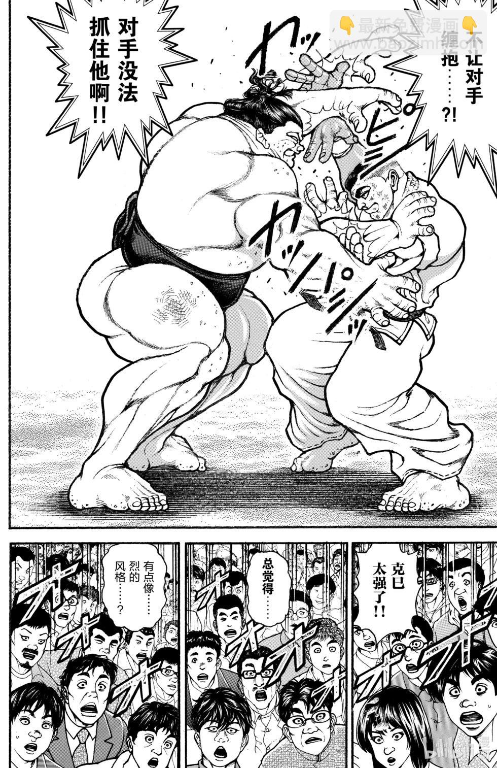 刃牙道Ⅱ - 第09卷(3/4) - 6